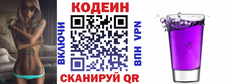 Кодеин Purple Drank наркошоп Вельск